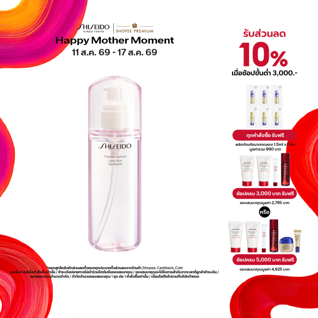 [NEW] SHISEIDO TREATMENT SOFTENER