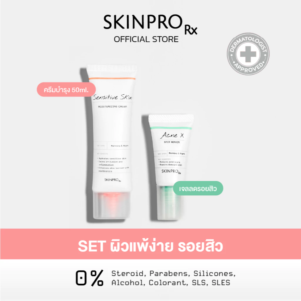SKINPRO Rx SET ผิวแพ้ง่าย รอยสิว - Sensitive Skin Moisturizing Cream 50 ml. & Acne X Spot repair