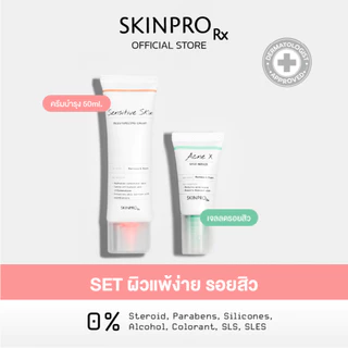 SKINPRO Rx SET ผิวแพ้ง่าย รอยสิว - Sensitive Skin Moisturizing Cream 50 ml. & Acne X Spot repair
