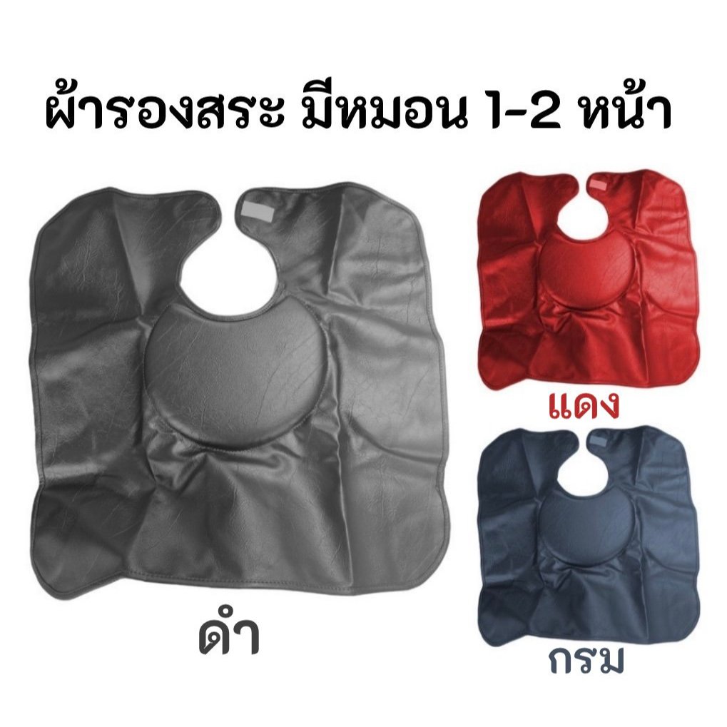 ผ้ารองสระผม ผ้ารองสระ ผ้าคลุมรองสระผม วัสดุอย่างดี นุ่ม ผืนใหญ่พิเศษ มาตรฐาน ร้านเสริมสวย