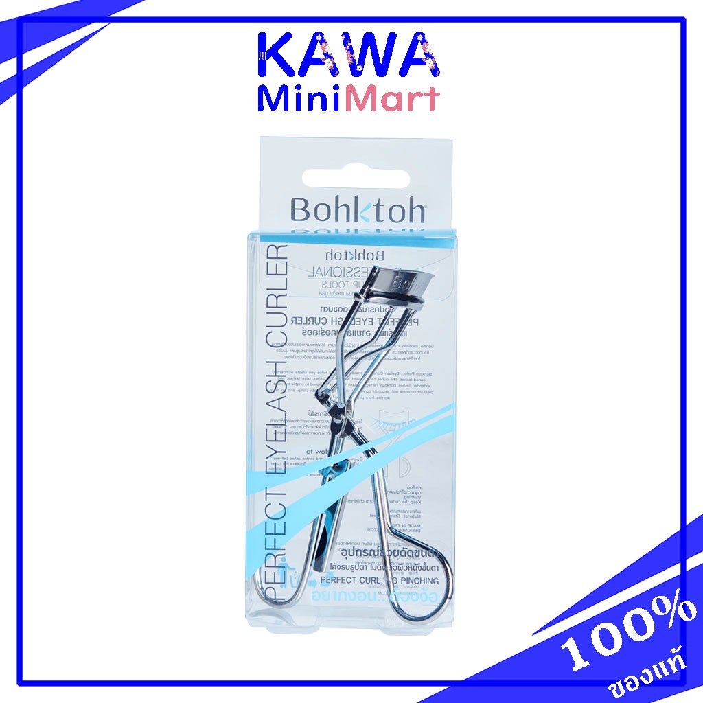 Bohktoh Perfect Eyelash Curler ที่ดัดขนตาที่ออกแบบพิเศษเพื่อประสิทธิภาพในการใช้งานที่ดีที่สุด