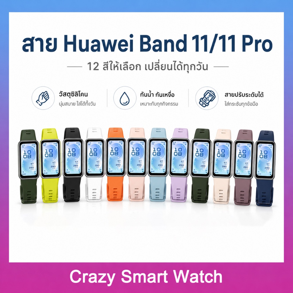 สายนาฬิกาซิลิโคน สำหรับ Huawei Band 11 / Band 11 Pro ดีไซน์กระดุม สไตล์ตรงรุ่น มี 12 สีให้เลือก ใส่สบาย