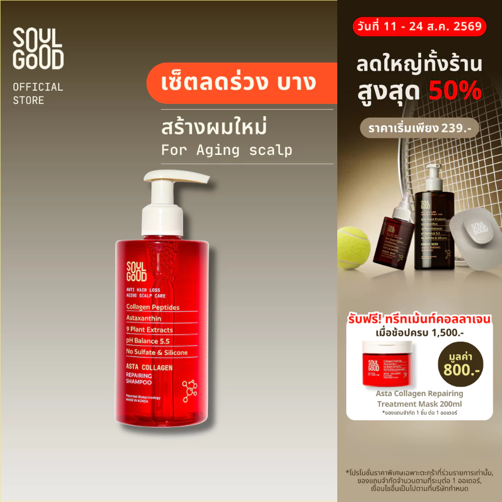 SoulGood AstaCollagen Anti Hair Loss Aging Scalp Shampoo 300ml โซลกู๊ดแชมพูคอลลาเจน