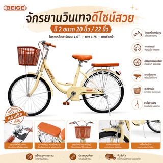 Beige จักรยานเด็ก จักรยานเด็กผู้หญิง 20/22 นิ้ว จักรยาน ญี่ปุ่น ที่นั่งสบายพร้อมตะกร้า สไตล์เรโทร