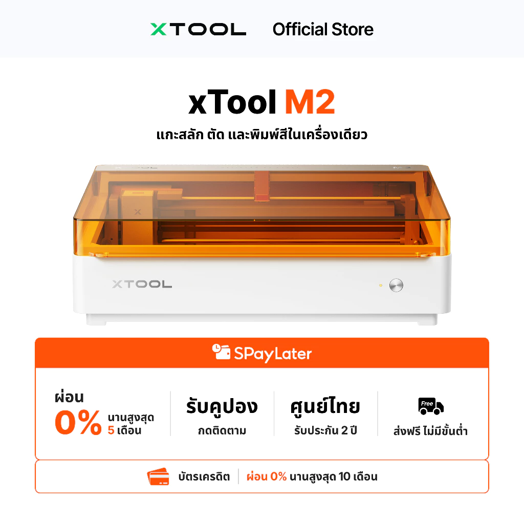 【New】xTool M2 10W/20W เครื่องเลเซอร์แกะสลัก ตัด พิมพ์สี เครื่องพิมพ์มาร์คกิ้ง 2-in-1 สำหรับไม้ อะคริลิค หนัง DIY