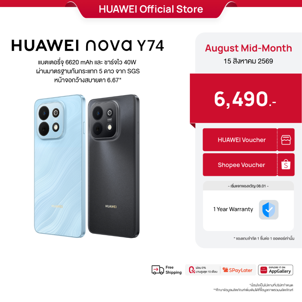 [8.15 l โค้ดลด 10%] HUAWEI nova Y74 | มือถือ | แบตเตอรี่จุ 6620 mAh และ ชาร์จไว 40W