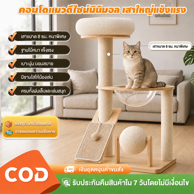 คอนโดแมวไม้ พร้อมโดมนอนแบบใส คอนโดแมว ตัวคอนโดแมวใหญ่ condoแมว กรอบปีนแมว โครงปีนแมว แคปซูลอวกาศ บ้านแมว คอนโดแมวไม้จริง