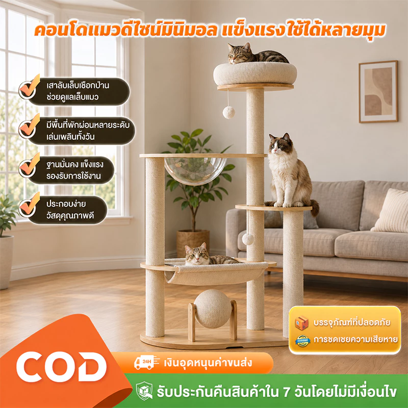 คอนโดแมวไม้ คอนโดแมวใหญ่ โครงปีนแมว คอนโดต้นไม้แมว ตัวคอนโดแมวใหญ่ คอนโดไม้ แคปซูลอวกาศ ไม้แมวคอนโดแมว คอนโดแมว