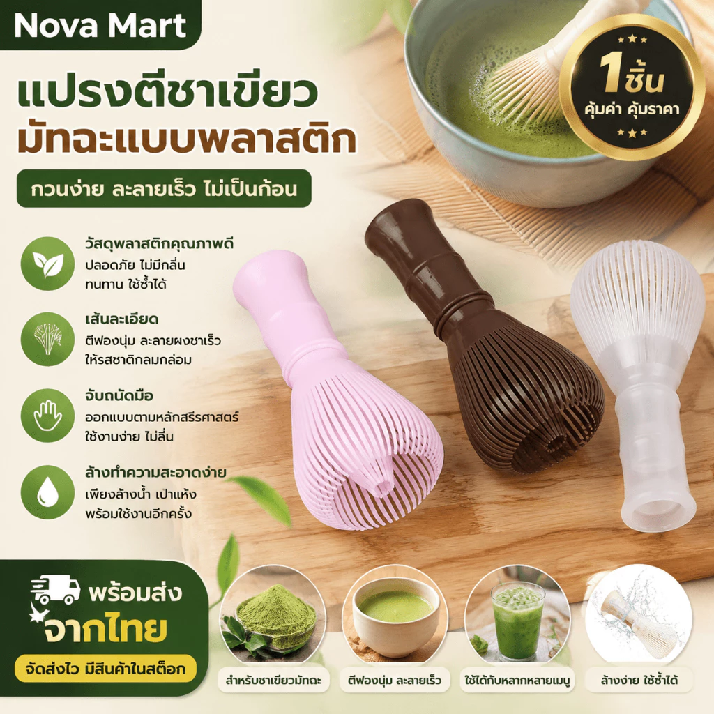 เครื่องกวนชาเขียวแบบใช้ซ้ำได้1ชิ้น, ที่คนชาเขียวมัทฉะผงชาพลาสติกอุปกรณ์ชงชาพร้อมเครื่องกวนมัทฉะเครื่องกวนมีสินค้าในสต็อก