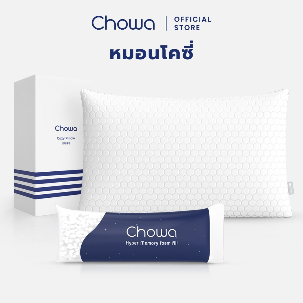 [Free ถุงรีฟิล] Chowa หมอนโคซี่ หมอนสุขภาพปรับความสูงต่ำได้ 