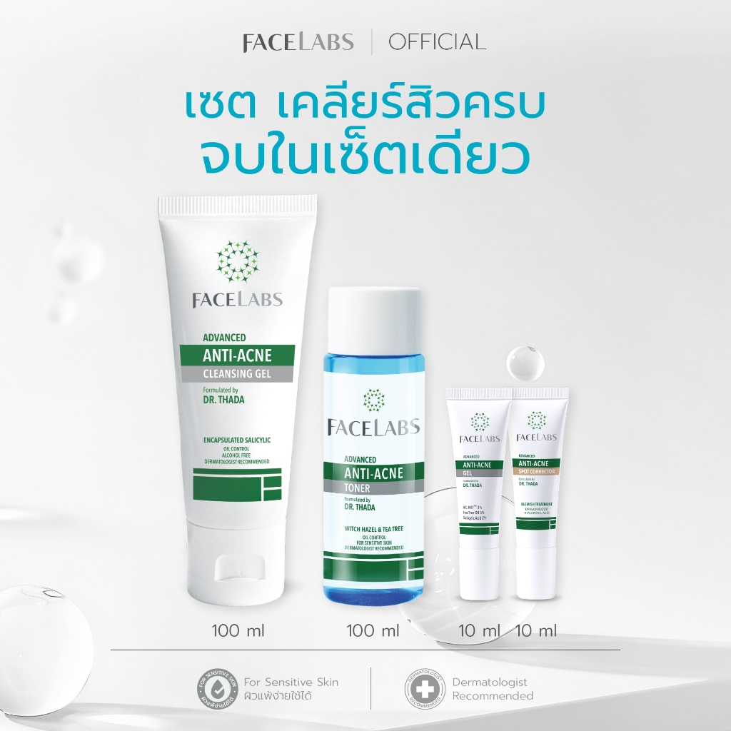 เคลียร์สิวครบ จบในเซตเดียว สูตรคุณหมอ (เจลล้างหน้า,โทนเนอร์,เจลแต้มสิว,เจลแต้มรอยสิว) FACELABS Advanced Anti-Acne Series