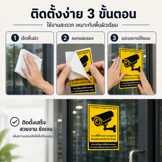 สติกเกอร์เตือนCCTV 24ชั่วโมง ภาษาไทย-อังกฤษ กันน้ำกันแดด ไม่ซีด ติดผนัง/รถยนต์/ร้านค้าได้