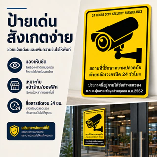 สติกเกอร์เตือนCCTV 24ชั่วโมง ภาษาไทย-อังกฤษ กันน้ำกันแดด ไม่ซีด ติดผนัง/รถยนต์/ร้านค้าได้