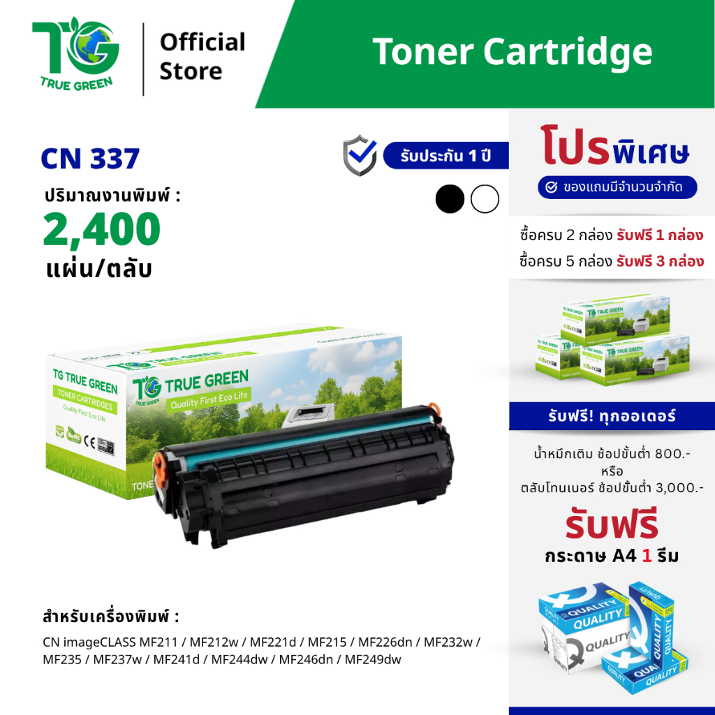 TG ตลับหมึกโทนเนอร์ รุ่น Cartridge-337 Black เครื่องปริ้น Canon imageCLASS MF211, MF212w, MF221d, MF