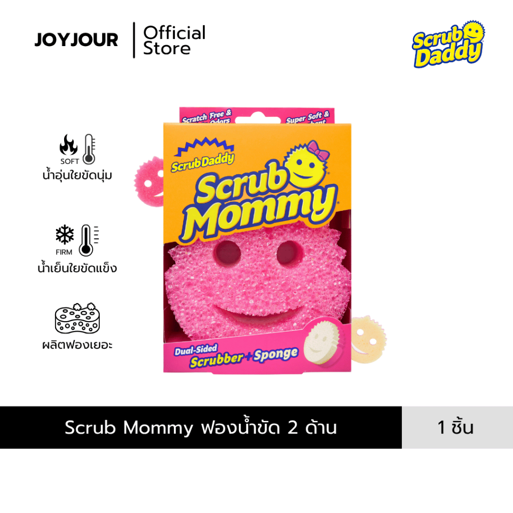 Scrub Mommy flextexture and resofoam sponge สครับมัมมี่ ใยขั