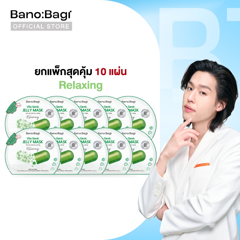 (ยกแพ็กสุดคุ้ม 10 แผ่น) BANOBAGI Vita Genic Jelly Mask - Relaxing บาโนบากิ เจลลี่มาส์กสูตรปลอบประโลมผิว