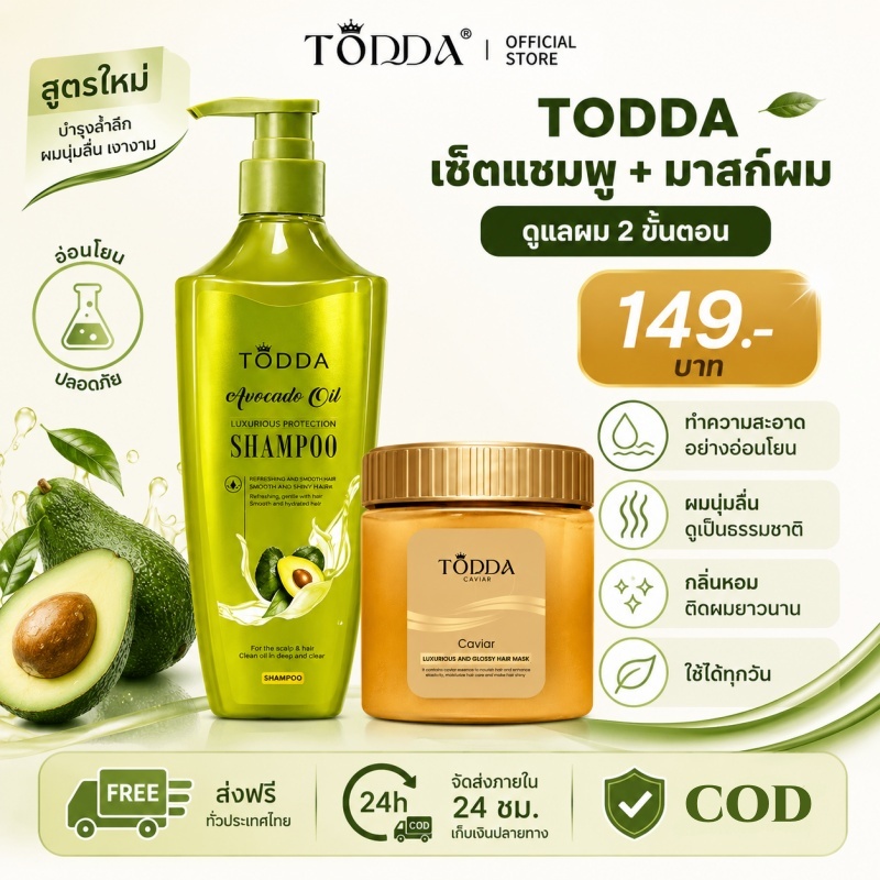 TODDA แชมพู ผมนุ่ม ชุ่มชื้น ผมลื่น เงางาม สุขภาพดี ผมเสีย 500ml
