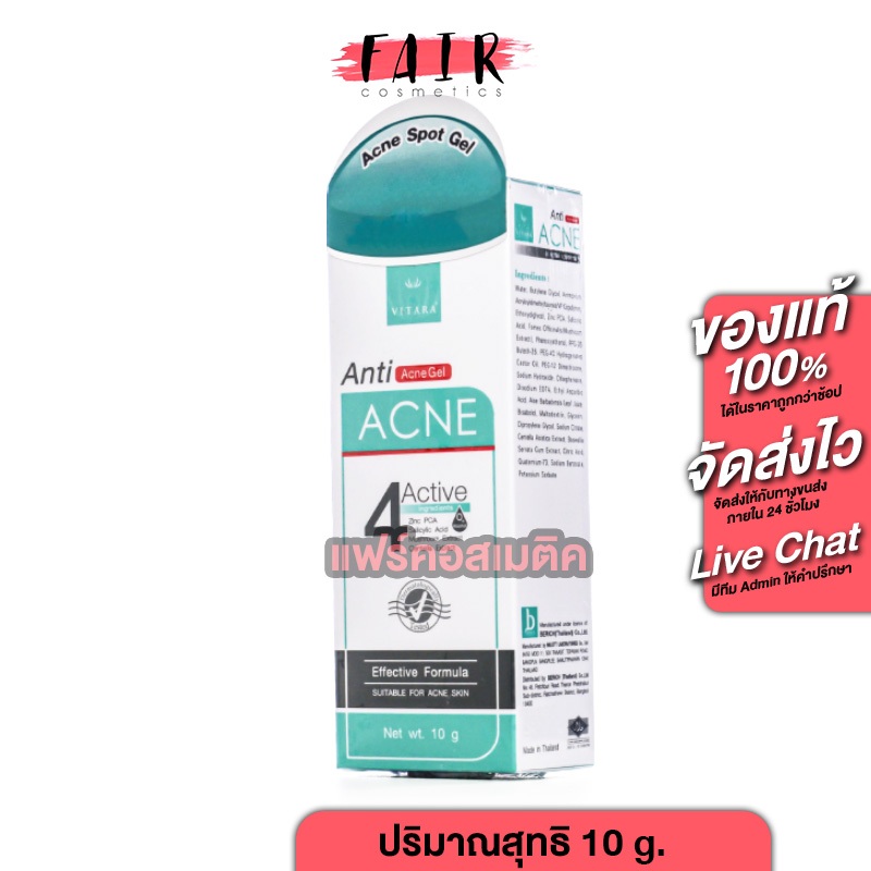 Vitara Anti Acne Gel ไวทาร่า แอนตี้ แอคเน่ เจล [10 g.] เจลแต้มสิว แต้มสิว