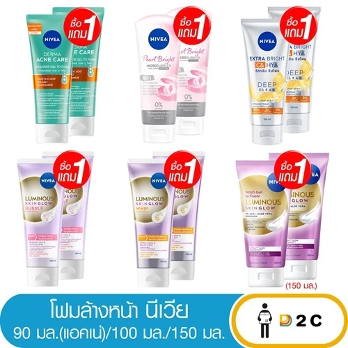[ซื้อ1แถม1] นีเวีย โฟม 90 กรัม / 100 กรัม Nivea