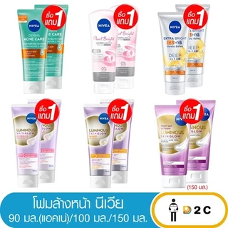 [ซื้อ1แถม1] นีเวีย โฟม 90 กรัม / 100 กรัม Nivea