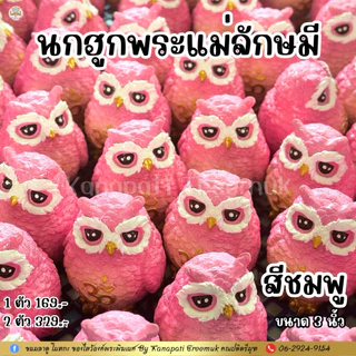 🦉🦉นกฮูก ถวายพระแม่ลักษมี 🕉 บริวารและพาหนะของพระแม่ลักษมี เทวีแห่งโชคลาภ เงินทอง ความมั่งคั่ง ร่ำรวย ความรักสมบูรณ์ 💰