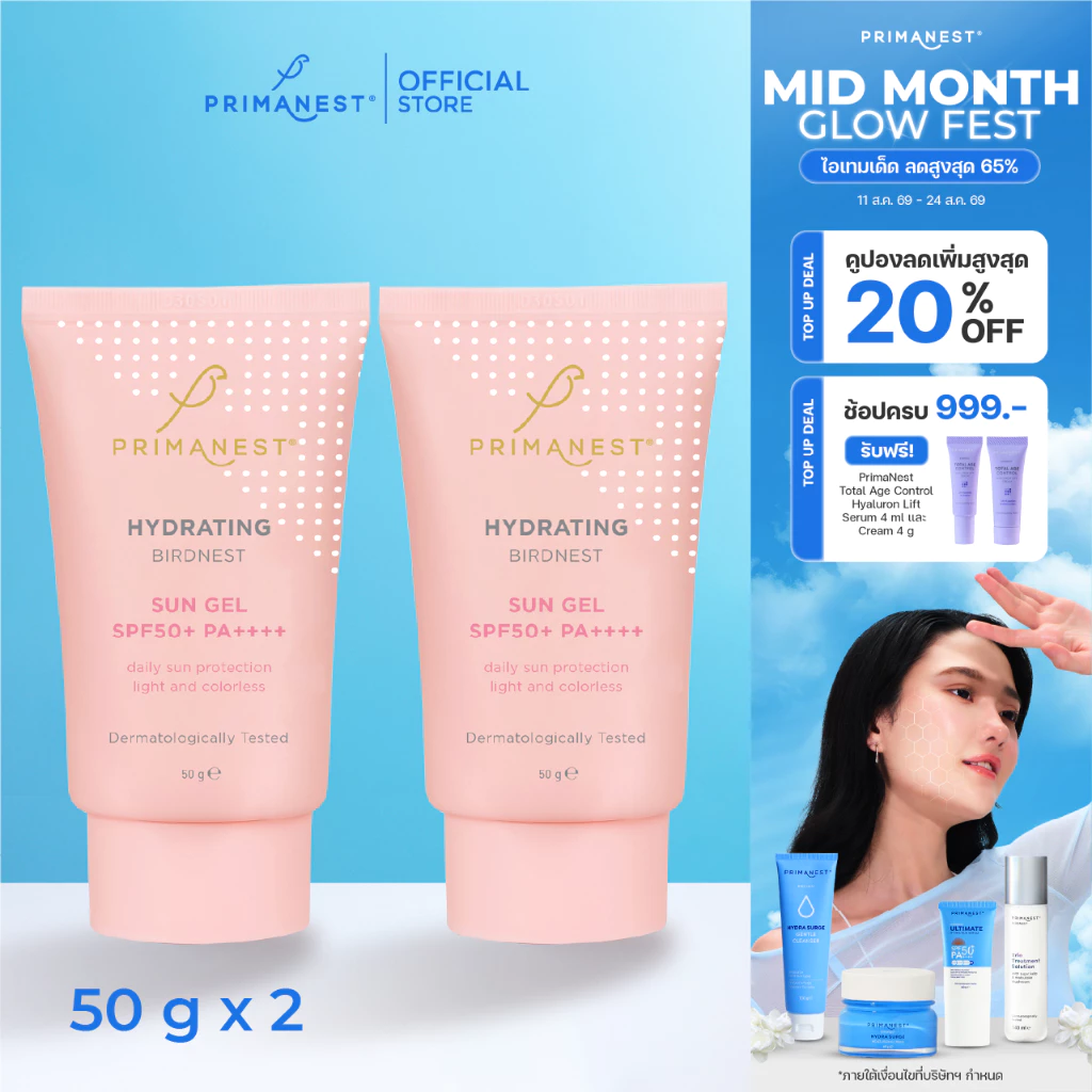 [แพ็คคู่] PrimaNest Hydrating Birdnest Sun Gel SPF50+ PA++++ 50 g พรีมาเนสท์ ไฮเดรทติ้ง ซัน เจล