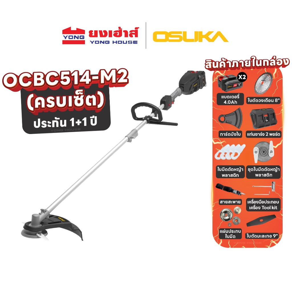 OSUKA เครื่องตัดหญ้าไร้สาย งานสวน น้ำหนักเบา OCGT406 OCGT407 OCBC511U OCBC510 OCBC512 ประกัน1+1ปี ตัดหญ้าใช้แบต
