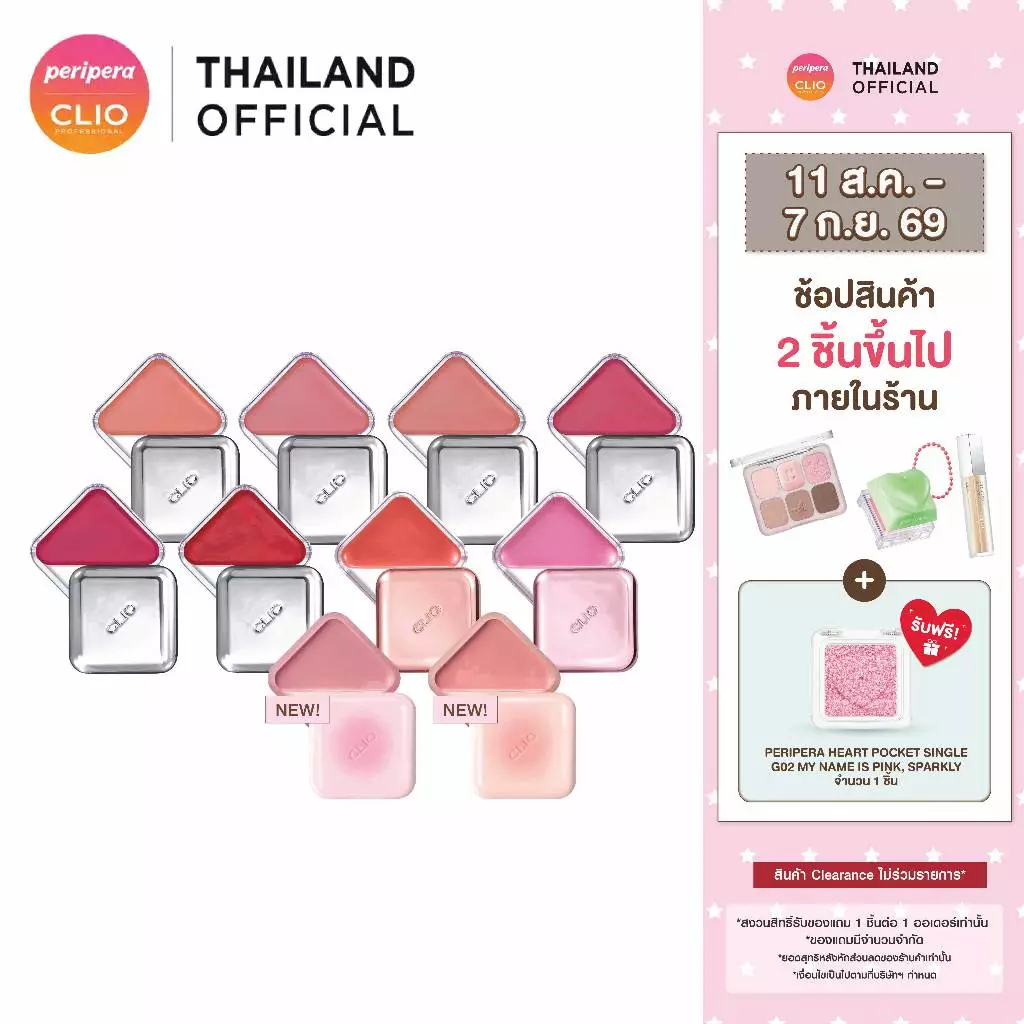 CLIO ESSENTIAL LIP & CHEEK TAP : คลิโอ บลัชออน แก้ม ปาก