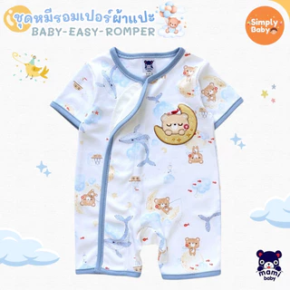 Simply baby ชุดรอมเปอร์ขาสั้น รุ่นผ้าแปะ ผ้านิ่มมาก แบรนด์ Mami Baby ไซส์ 0-6 เดือน รุ่นใหม่ล่าสุด