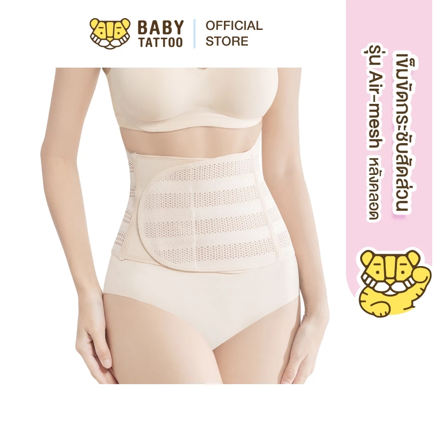 BABY TATTOO เข็มขัดกระชับสัดส่วน รุ่น Air-mesh (หลังคลอด) ลดอาการปวดหลัง ปวดเอว สเตรัดหน้าท้อง เบบี้ แทททู