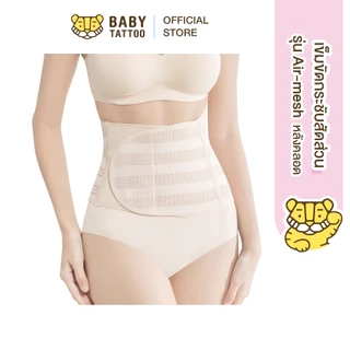 BABY TATTOO เข็มขัดกระชับสัดส่วน รุ่น Air-mesh (หลังคลอด) ลดอาการปวดหลัง ปวดเอว สเตรัดหน้าท้อง เบบี้ แทททู