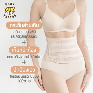 BABY TATTOO เข็มขัดกระชับสัดส่วน รุ่น Air-mesh (หลังคลอด) ลดอาการปวดหลัง ปวดเอว สเตรัดหน้าท้อง เบบี้ แทททู