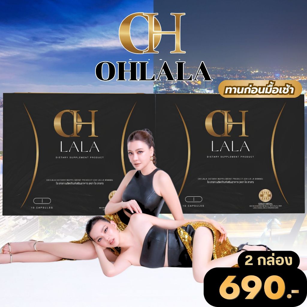 โอลาลา OHLALA 1แถม 1 ผลิตภัณฑ์อาหารเสริม Ohlalaของแท้ มีตัวเลือกกรุณาตรวจสอบก่อนสั่งซื้อ