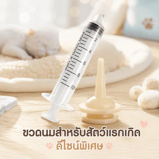 🐾จุกนมแมว ขวดนมลูกแมว จุกนมกระรอก หัวนมกระรอก ขวดนมแมว ซิลิโคนเกรดอาหาร จุกป้อนนมแมว สำหรับ แมวแรกเกิด จุกนมสัตว์เลี้ยง