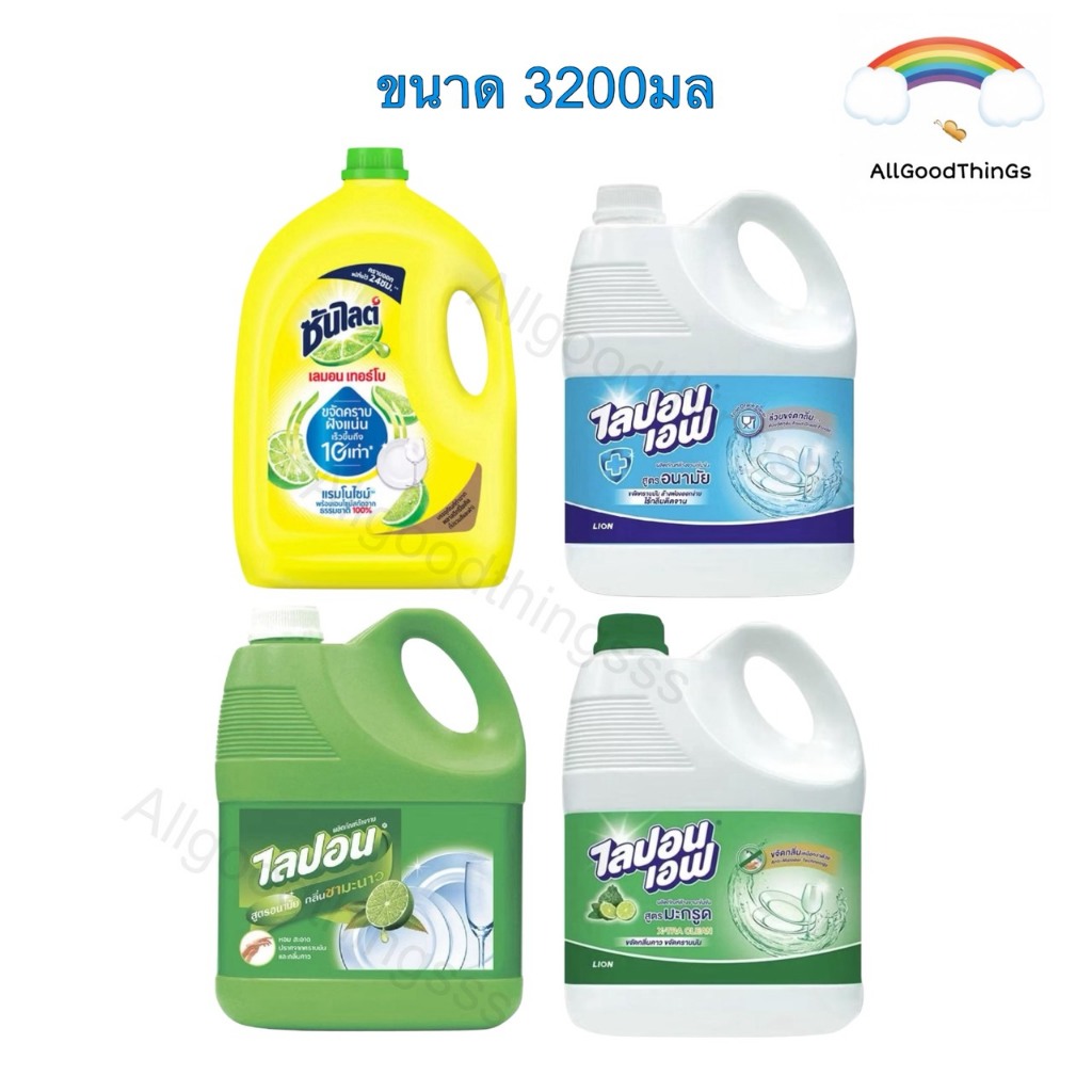 {1แกลลอน} ซันไลต์ ไลปอนเอฟ น้ำยาล้างจาน 3200มล