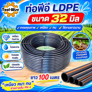 สายพีอี ท่อพีอี ท่อpe LDPE ขนาด32มิล (1นิ้ว) ความยาว 100เมตร (1ม้วน/1ออเดอร์)
