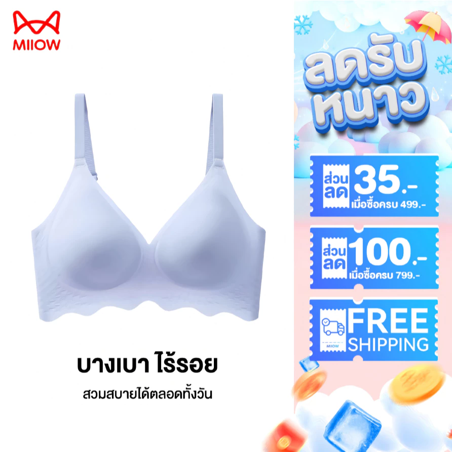 MiiOW บราไร้สาย ไร้โครง เจลลี่ซัพพอร์ต นุ่มเบา ไร้รอยต่อ เก็บทรงหน้าอก ใส่สบายทุกวัน AS2288