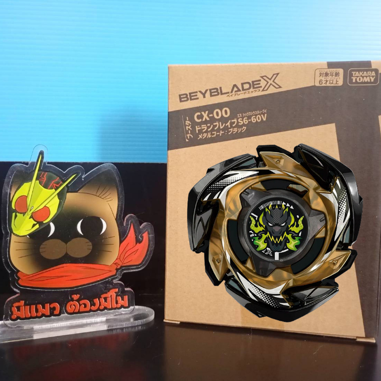 [พร้อมส่ง] BEYBLADE X CX-00 DranBrave S6-60V (Metal Coat: Black) ของใหม่ โค้ดยังไม่ใช้ Takara Tomy L