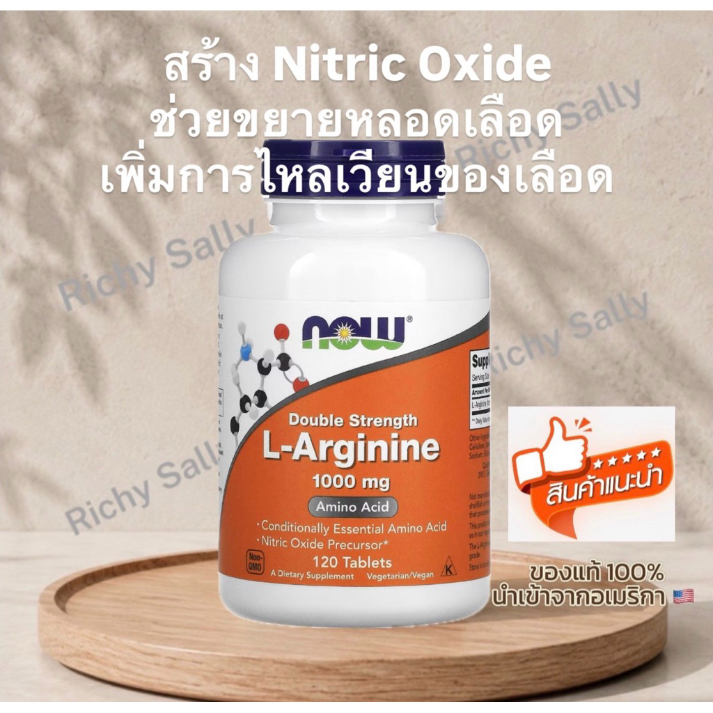 Now L Arginine 1000 mg 120 เม็ด ของแท้100%