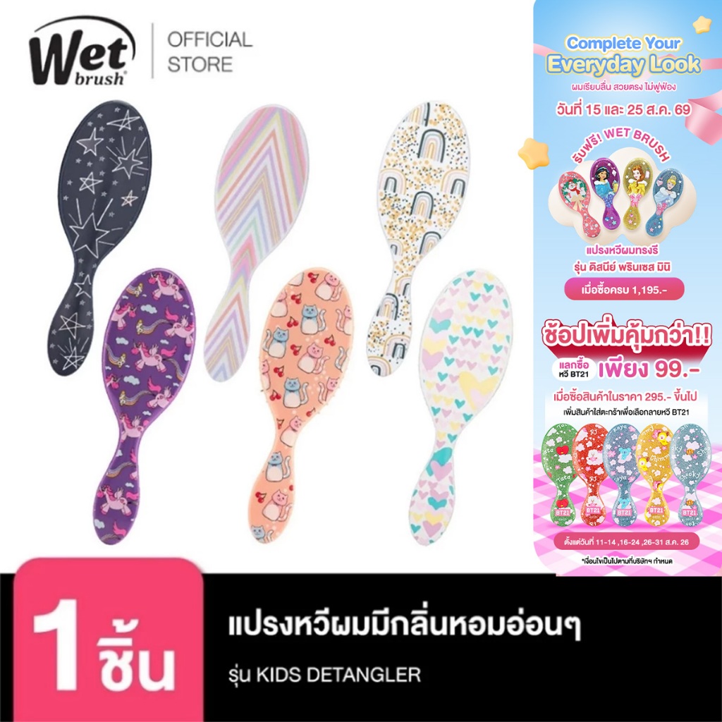 WET BRUSH Unicon Kitty มีกลิ่นหอมอ่อนๆหวีแล้วผมหอมยิ่งขึ้น แ