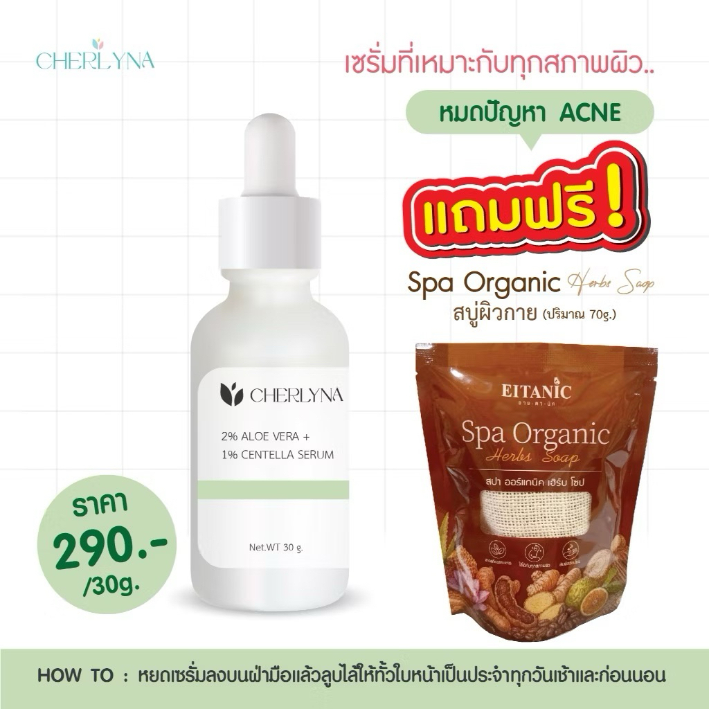 เซรั่ม หมดปัญหาสิว ขนาด 30ml. (CENTELLA SERUM)