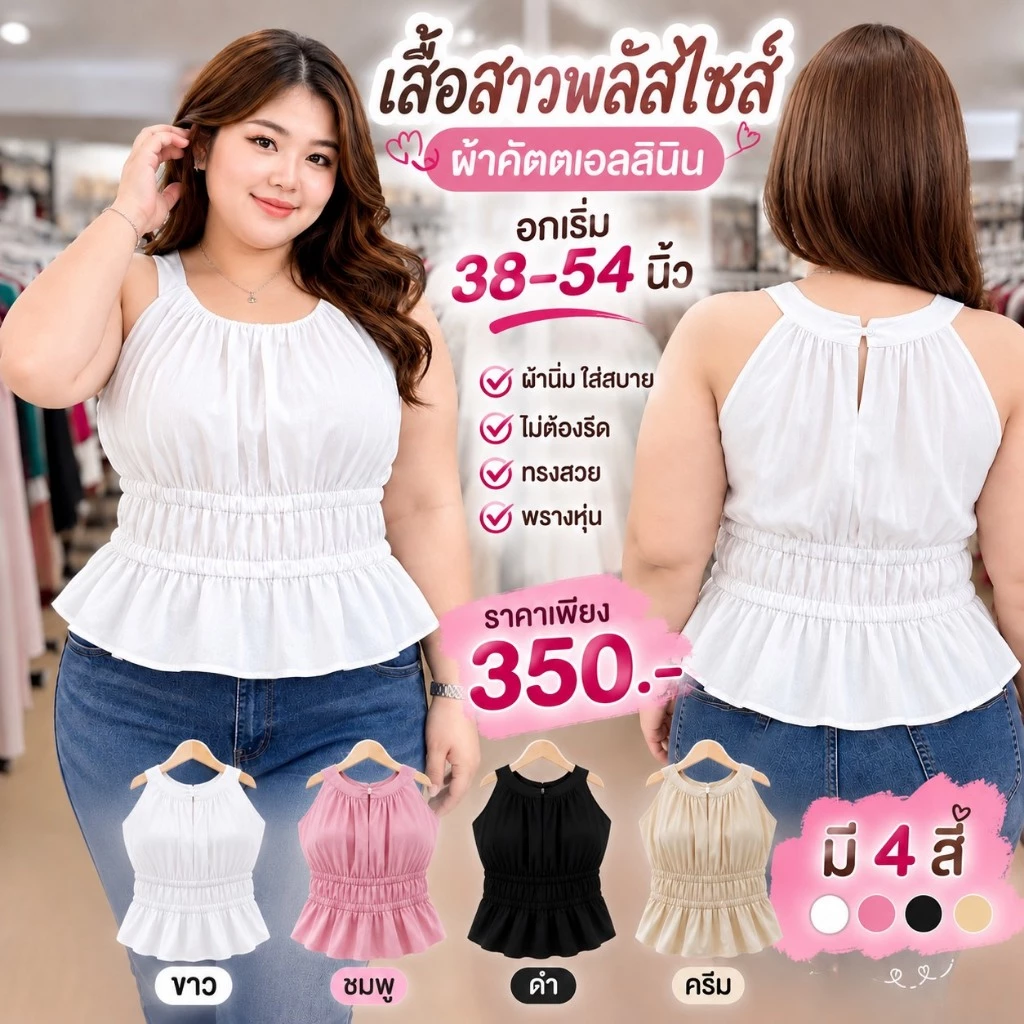 2S-2122-เสื้อกล้ามสายเดี่ยว ผ้าคัตตอลลินินอัดยับ แต่งย่น สม็อคเอว พรางหุ่น เสื้อสาวอวบ อก38-54นิ้ว