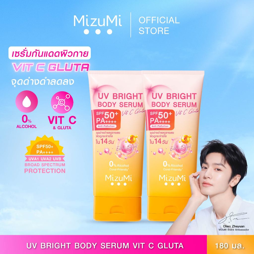 [แพ็คคู่] MizuMi UV Bright Body Serum Vit C Gluta 180ml เซรั
