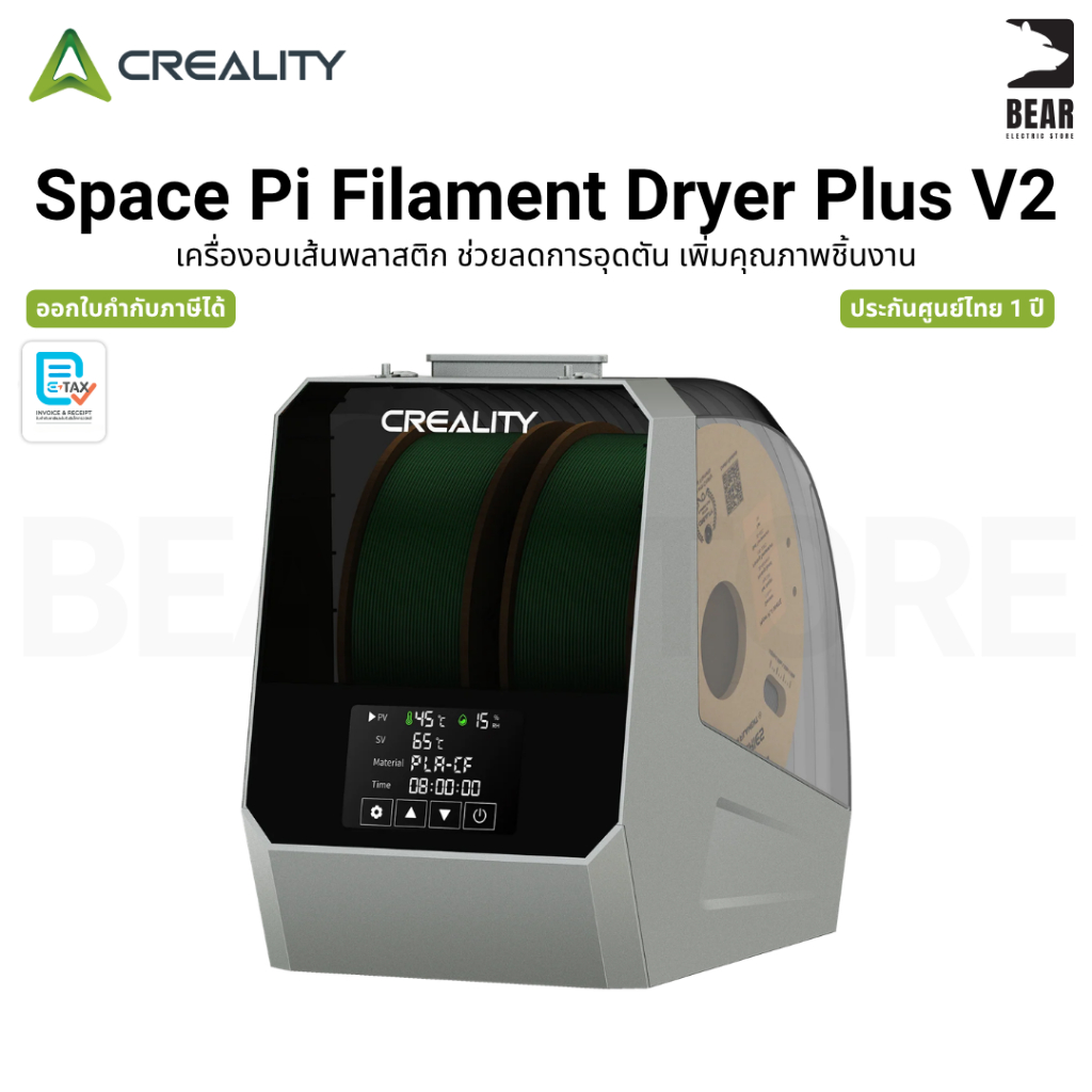 Creality Space Pi Filament Dryer Plus V2 เครื่องอบเส้นพลาสติก ความจุ 2 ม้วน รับประกันศูนย์ไทย 1 ปี