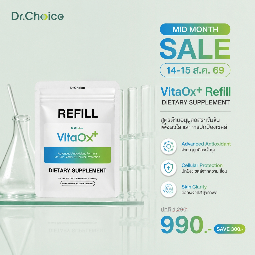 [เขียวซอง Refill] VitaOx+ Refill package Dr. Choice Thailand
