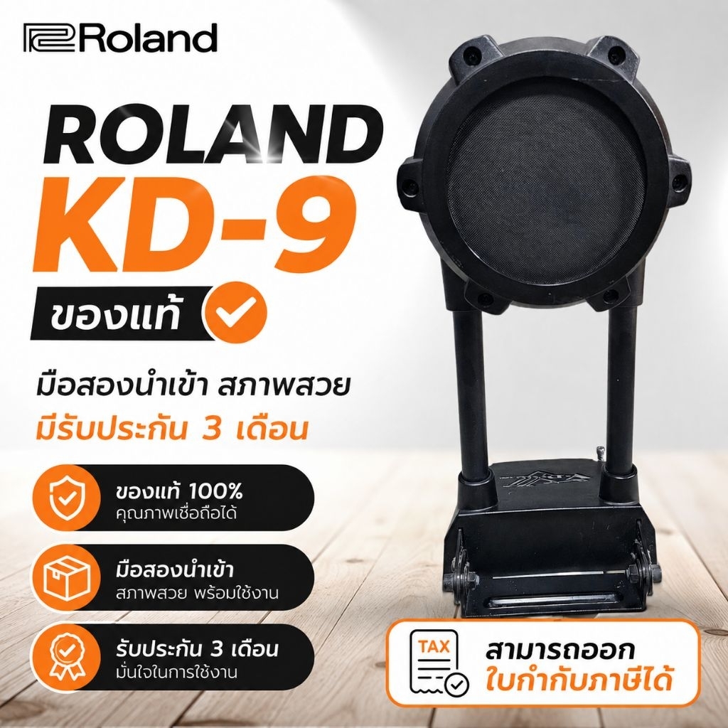 Roland KD-9 ของแท้ นำเข้ามือสอง[รับประกัน 3เดือน] ออกใบกำกับภาษีได้