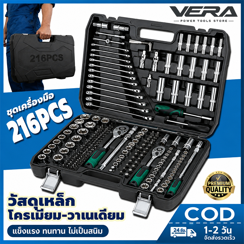 216 Pcs ชุดเครื่องมือช่าง ซ็อกเก็ตประแจชุด 72 ฟัน ชุดประแจวงล้อ ใช้ได้กับงานซ่อมรถยนต์และมอเตอร์ไซค์
