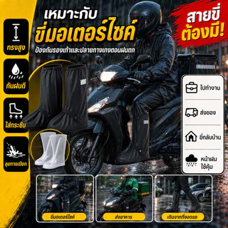 ถุงคลุมรองเท้ากันฝนทรงสูง กันน้ำ พื้นกันลื่น ซิปหน้า สวมทับรองเท้าได้ ใช้ซ้ำได้ สำหรับขี่มอเตอร์ไซค์ เดินทาง และวันฝนตก