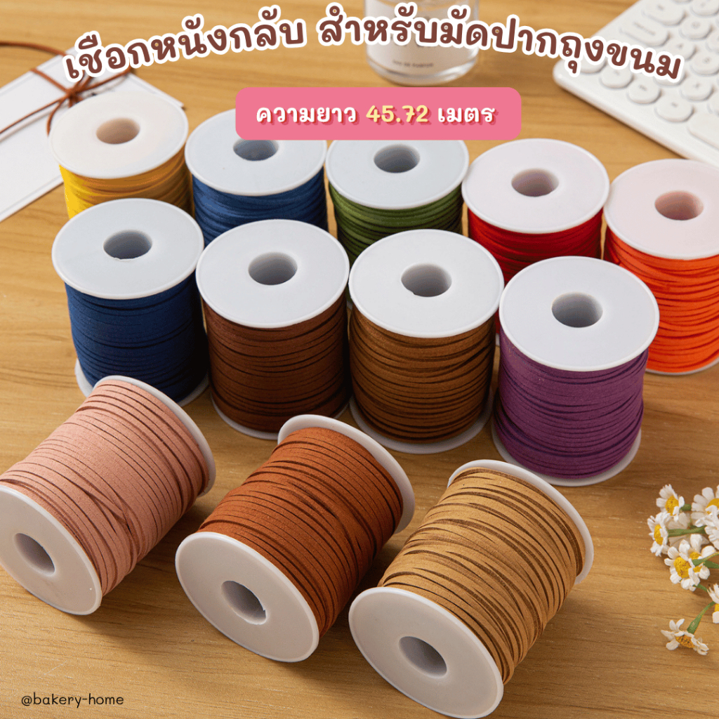 BB เชือกผูกถุงขนม กล่องเค้ก หรือ ร้อยป้าย Tag