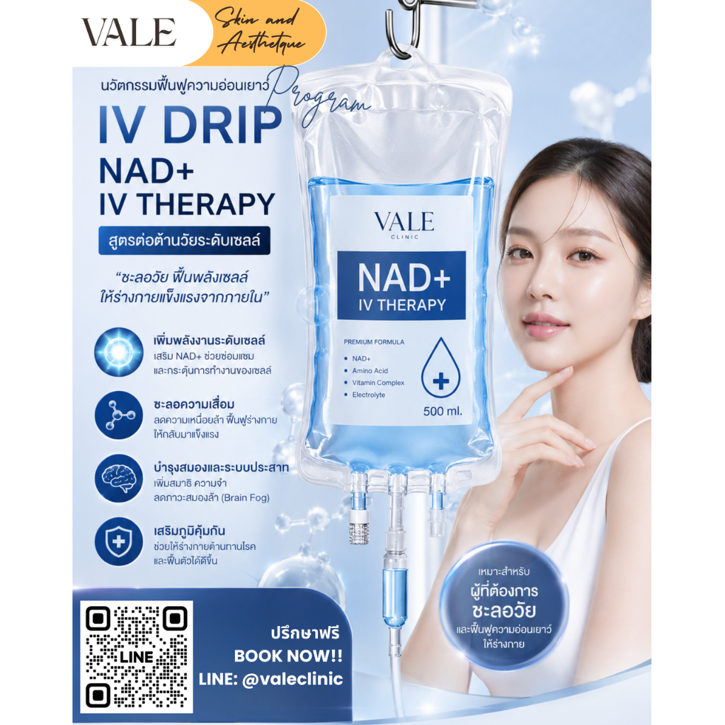 โปรแกรม IV drip NAD+ IV Therapy